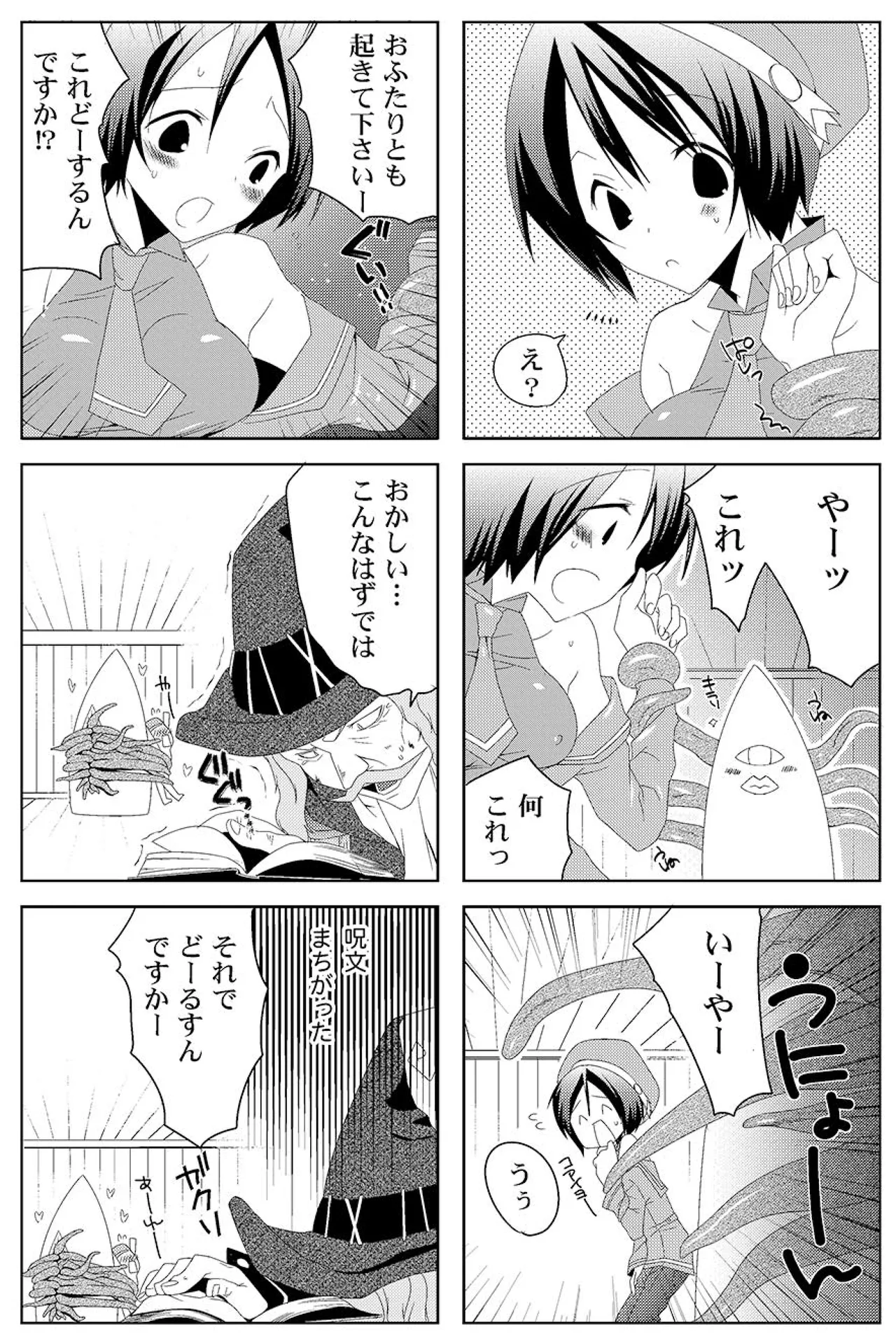 MAHOUSE じゃこうねずみ 魔法学院ゲンリセアCOMICS - Image 7