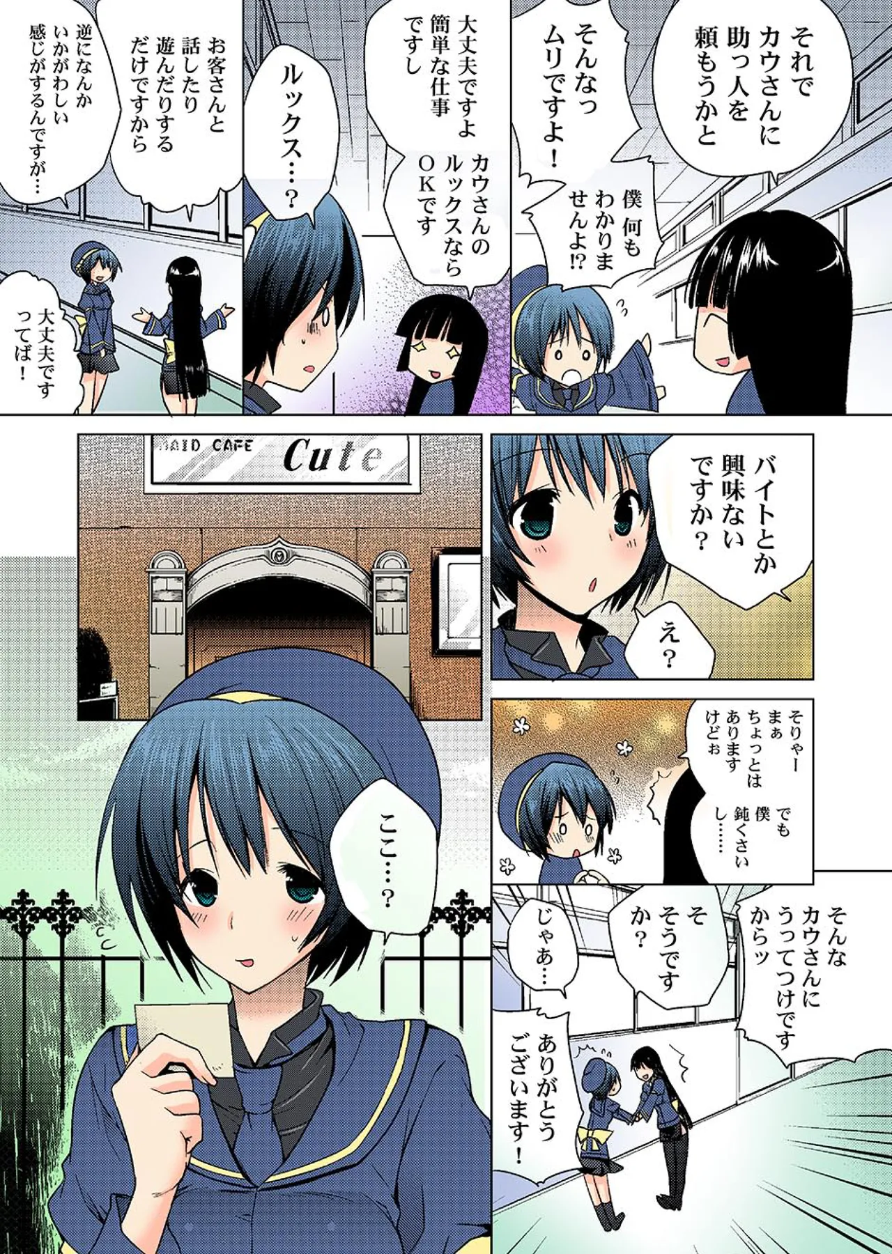 MAHOUSE じゃこうねずみ 魔法学院ゲンリセアCOMICS - Image 70