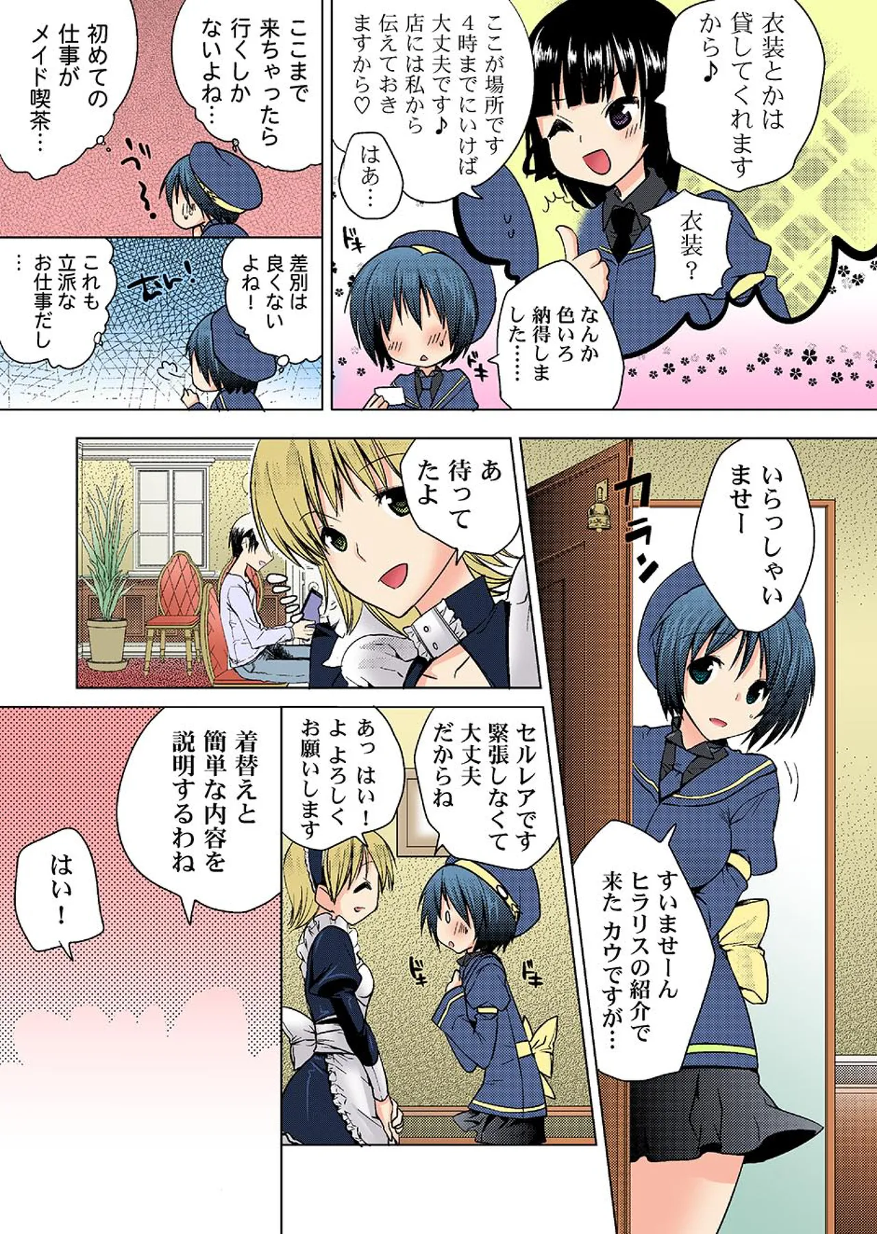 MAHOUSE じゃこうねずみ 魔法学院ゲンリセアCOMICS - Image 71
