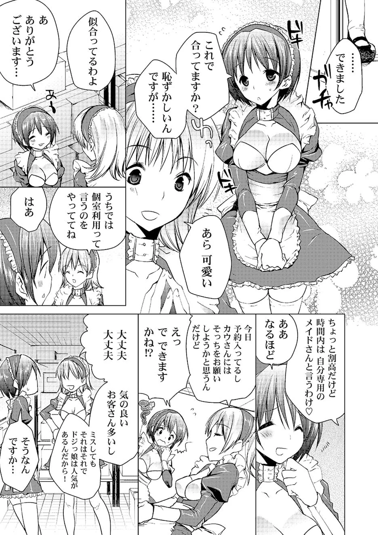 MAHOUSE じゃこうねずみ 魔法学院ゲンリセアCOMICS - Image 72
