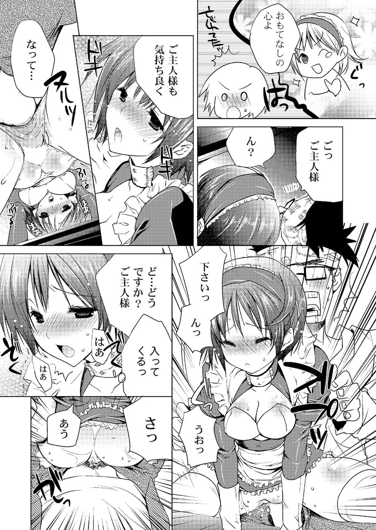 MAHOUSE じゃこうねずみ 魔法学院ゲンリセアCOMICS - Image 80