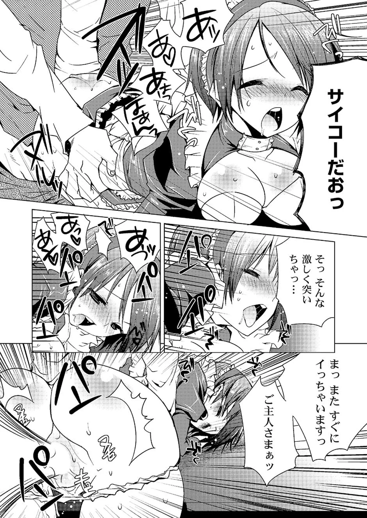 MAHOUSE じゃこうねずみ 魔法学院ゲンリセアCOMICS - Image 81