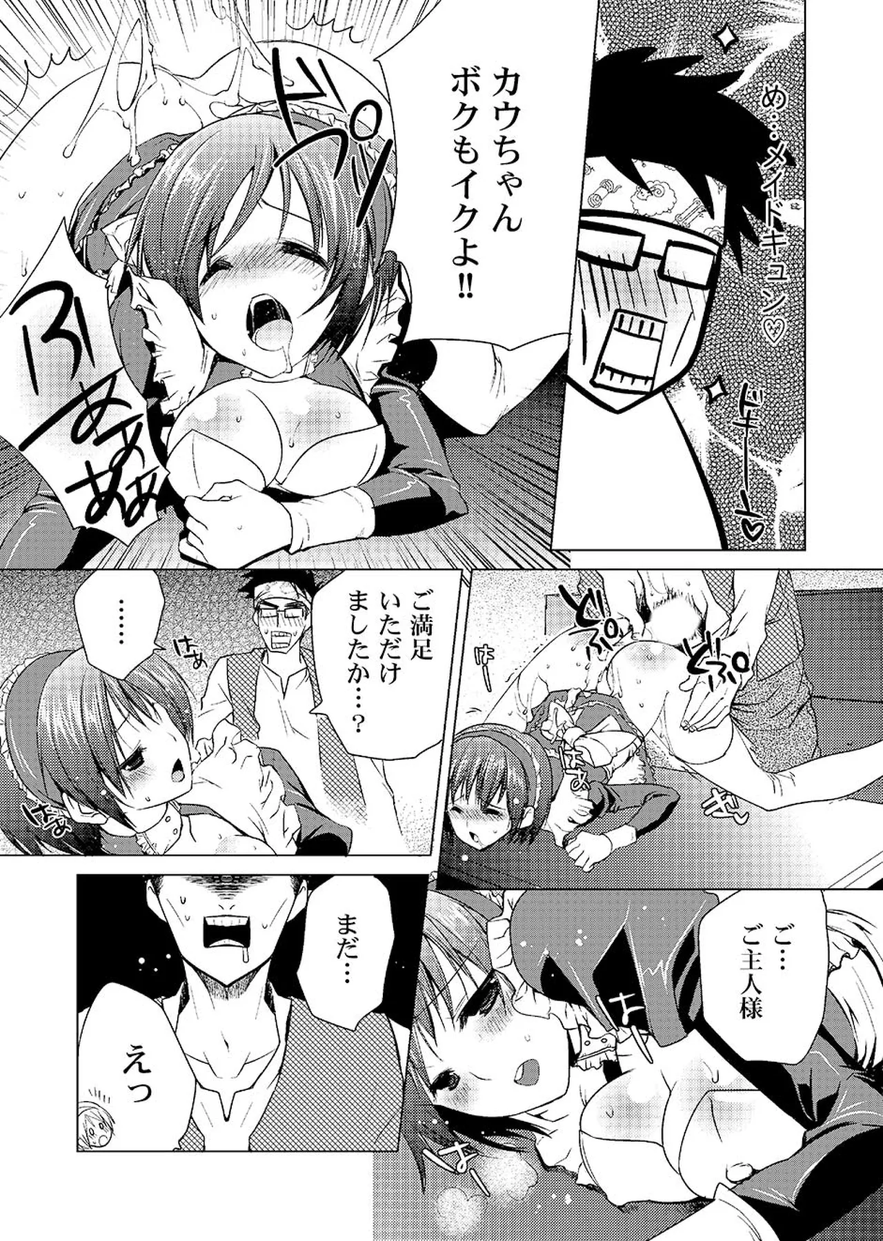 MAHOUSE じゃこうねずみ 魔法学院ゲンリセアCOMICS - Image 82