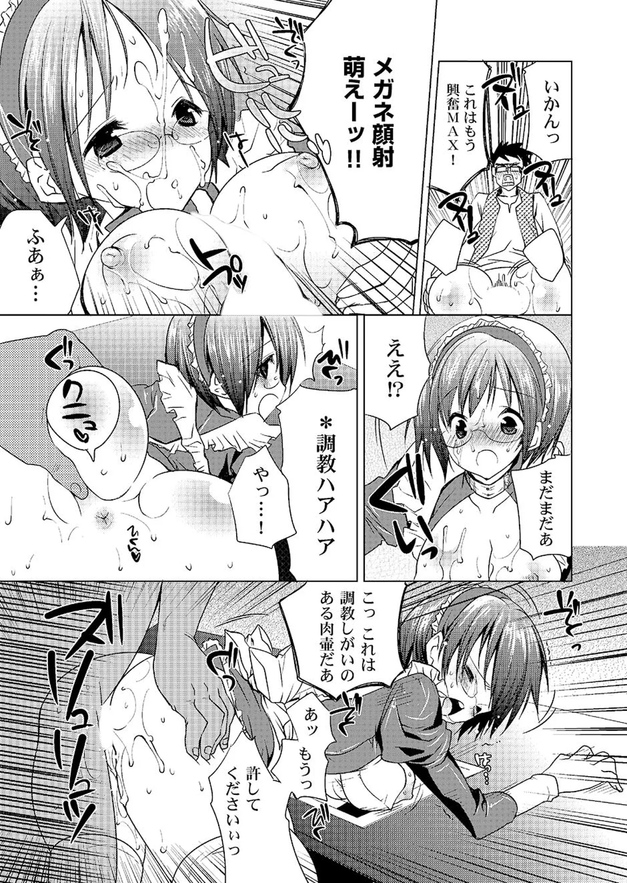 MAHOUSE じゃこうねずみ 魔法学院ゲンリセアCOMICS - Image 84