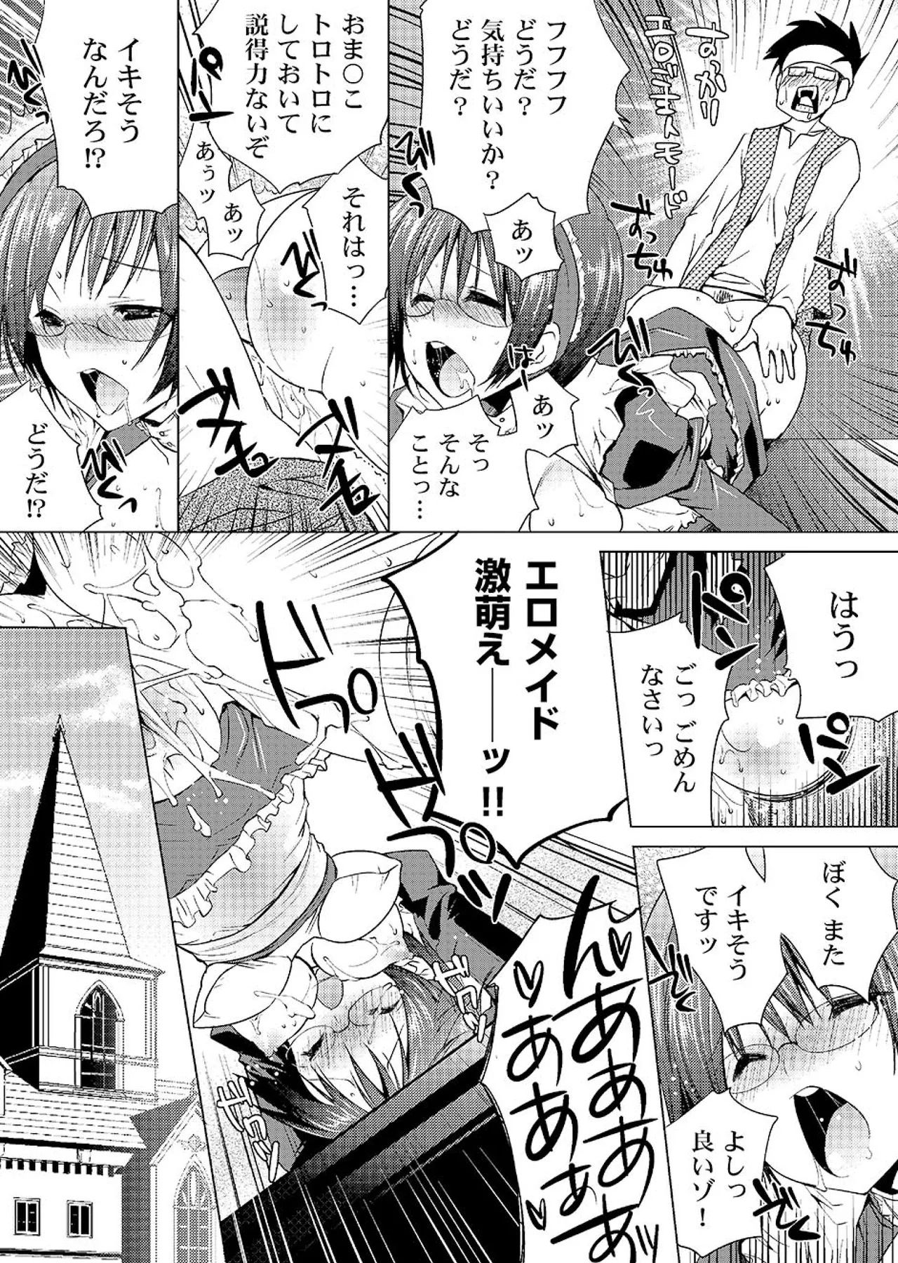 MAHOUSE じゃこうねずみ 魔法学院ゲンリセアCOMICS - Image 85