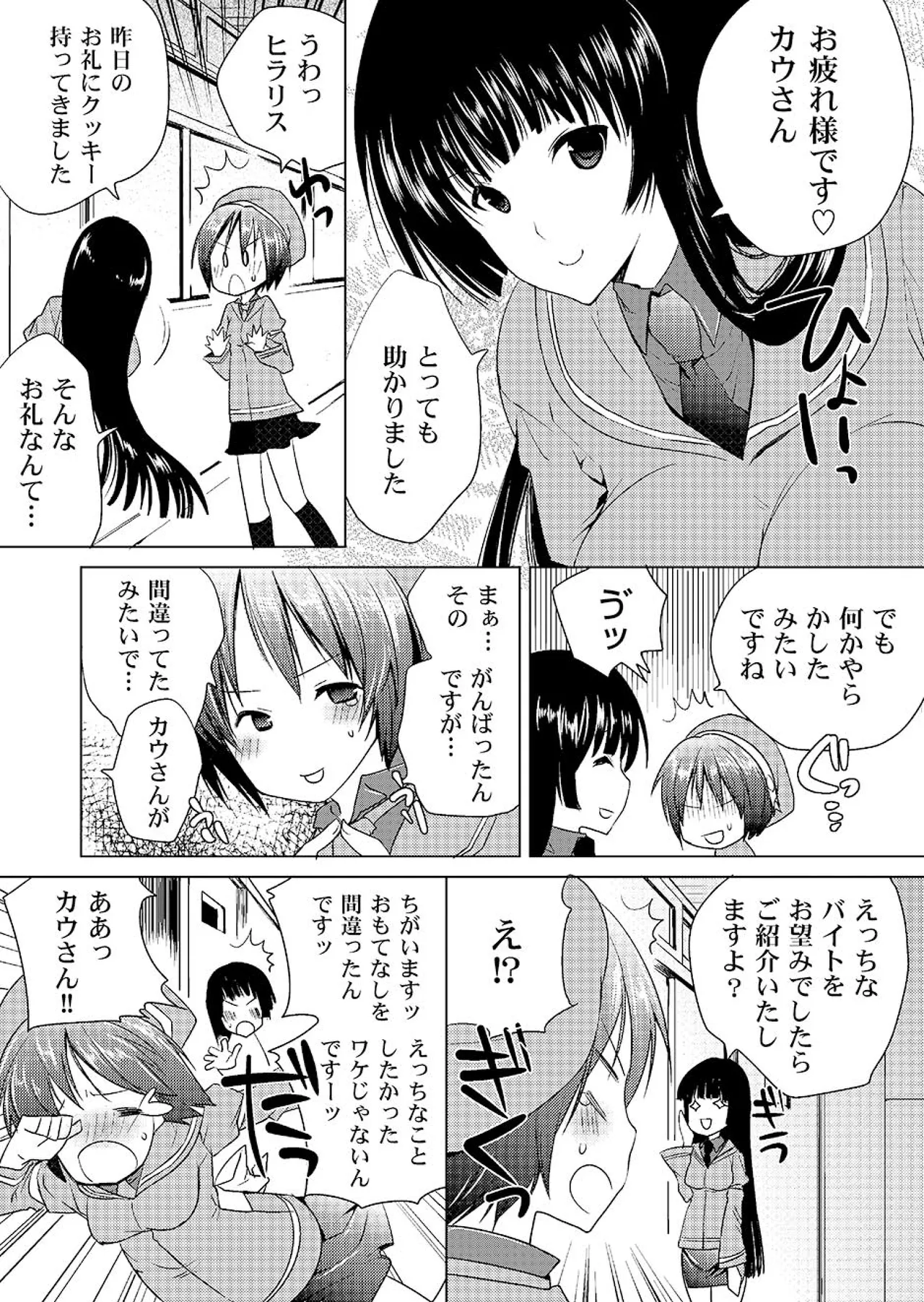 MAHOUSE じゃこうねずみ 魔法学院ゲンリセアCOMICS - Image 86
