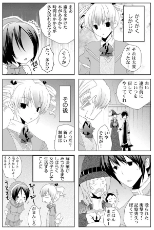 MAHOUSE じゃこうねずみ 魔法学院ゲンリセアCOMICS - Page 19