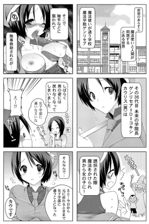 MAHOUSE じゃこうねずみ 魔法学院ゲンリセアCOMICS - Page 20