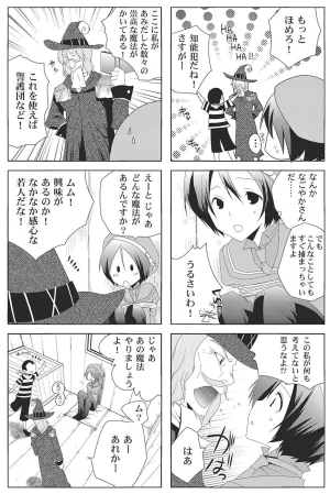MAHOUSE じゃこうねずみ 魔法学院ゲンリセアCOMICS - Page 3
