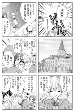 MAHOUSE じゃこうねずみ 魔法学院ゲンリセアCOMICS - Page 68
