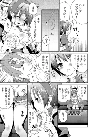 MAHOUSE じゃこうねずみ 魔法学院ゲンリセアCOMICS - Page 77