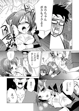 MAHOUSE じゃこうねずみ 魔法学院ゲンリセアCOMICS - Page 82