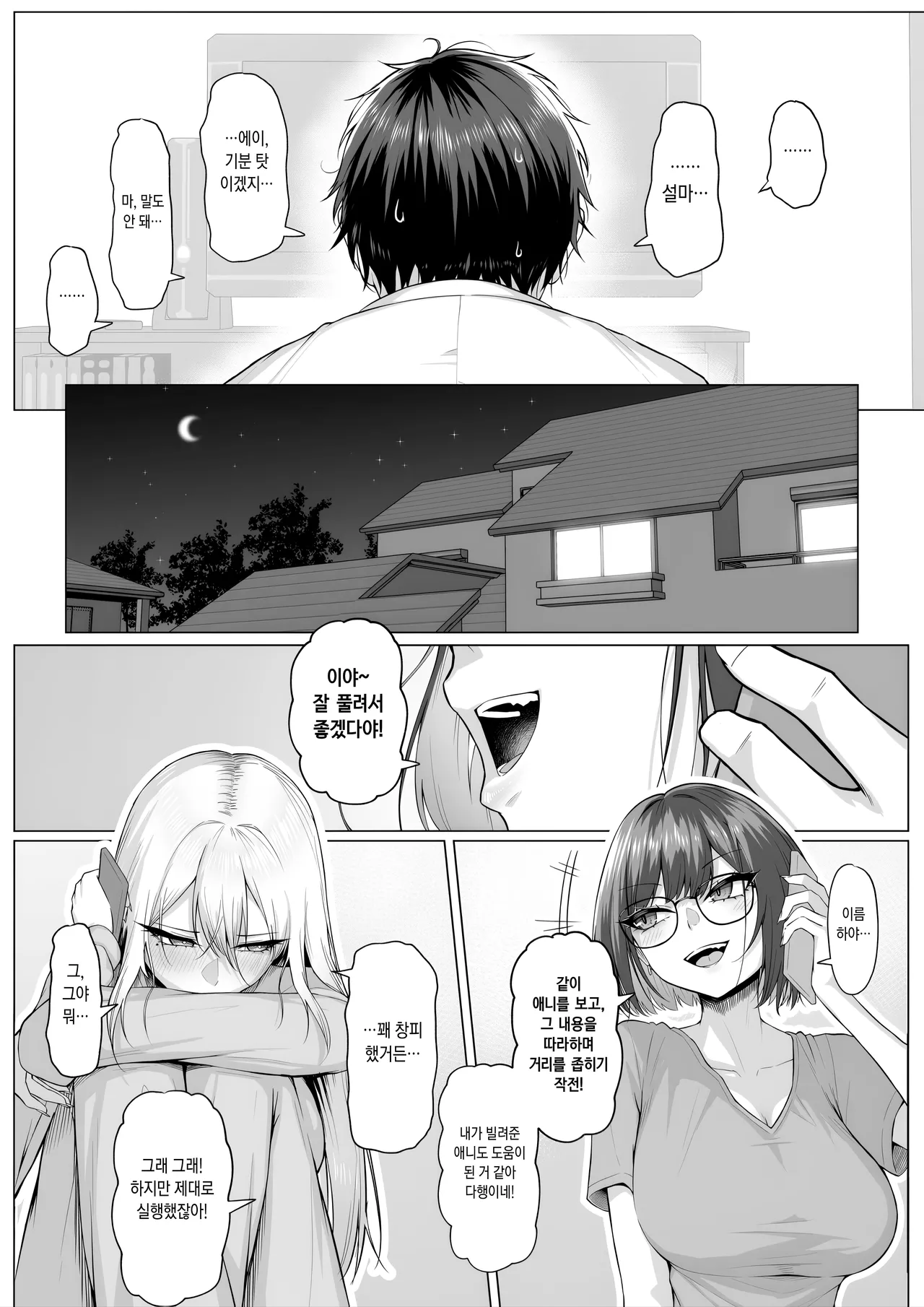 Maikage Mikage Yarasete Yarutte Ittenno 하게 해준다니까 Korean - Image 55