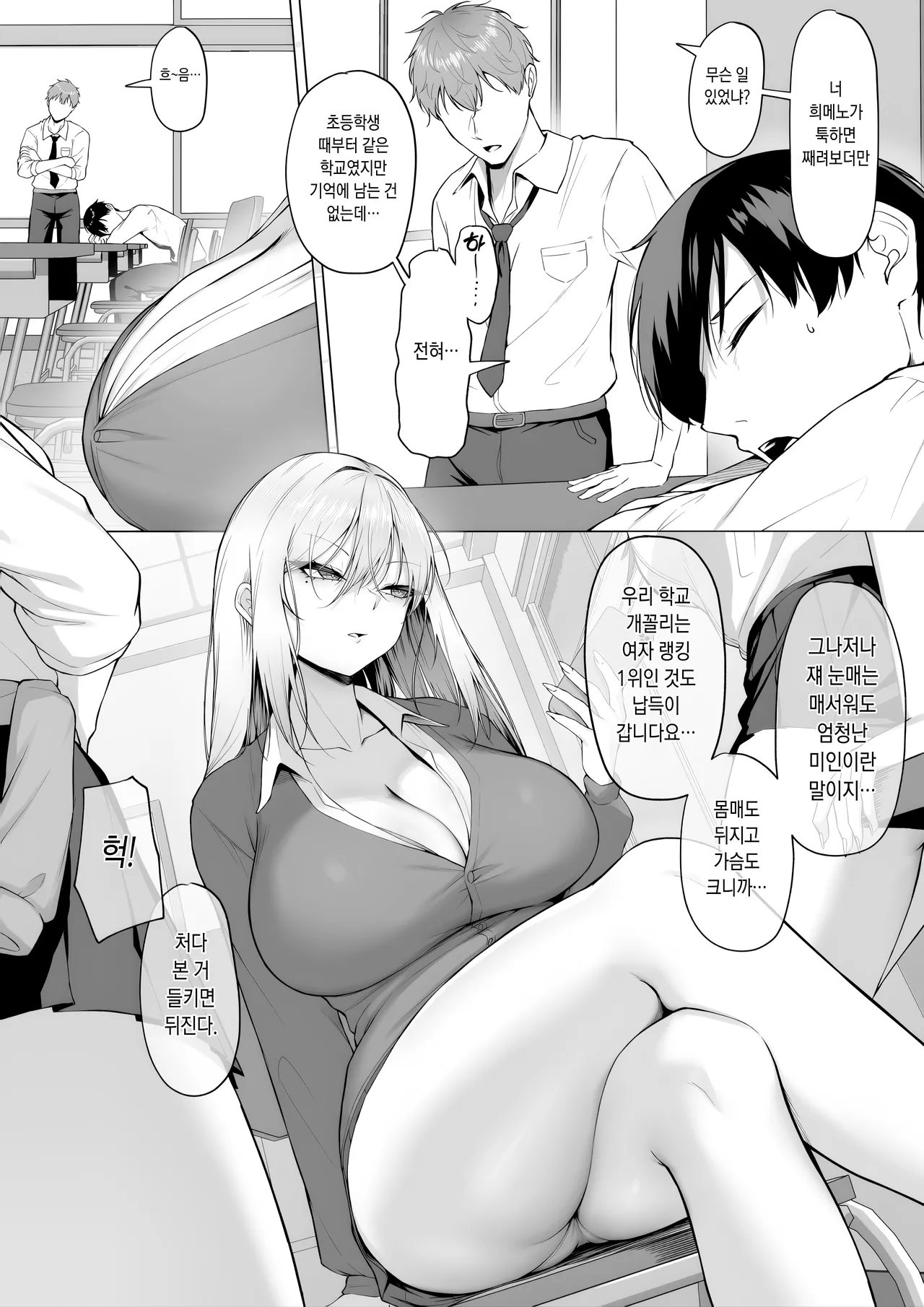 Maikage Mikage Yarasete Yarutte Ittenno 하게 해준다니까 Korean - Image 7