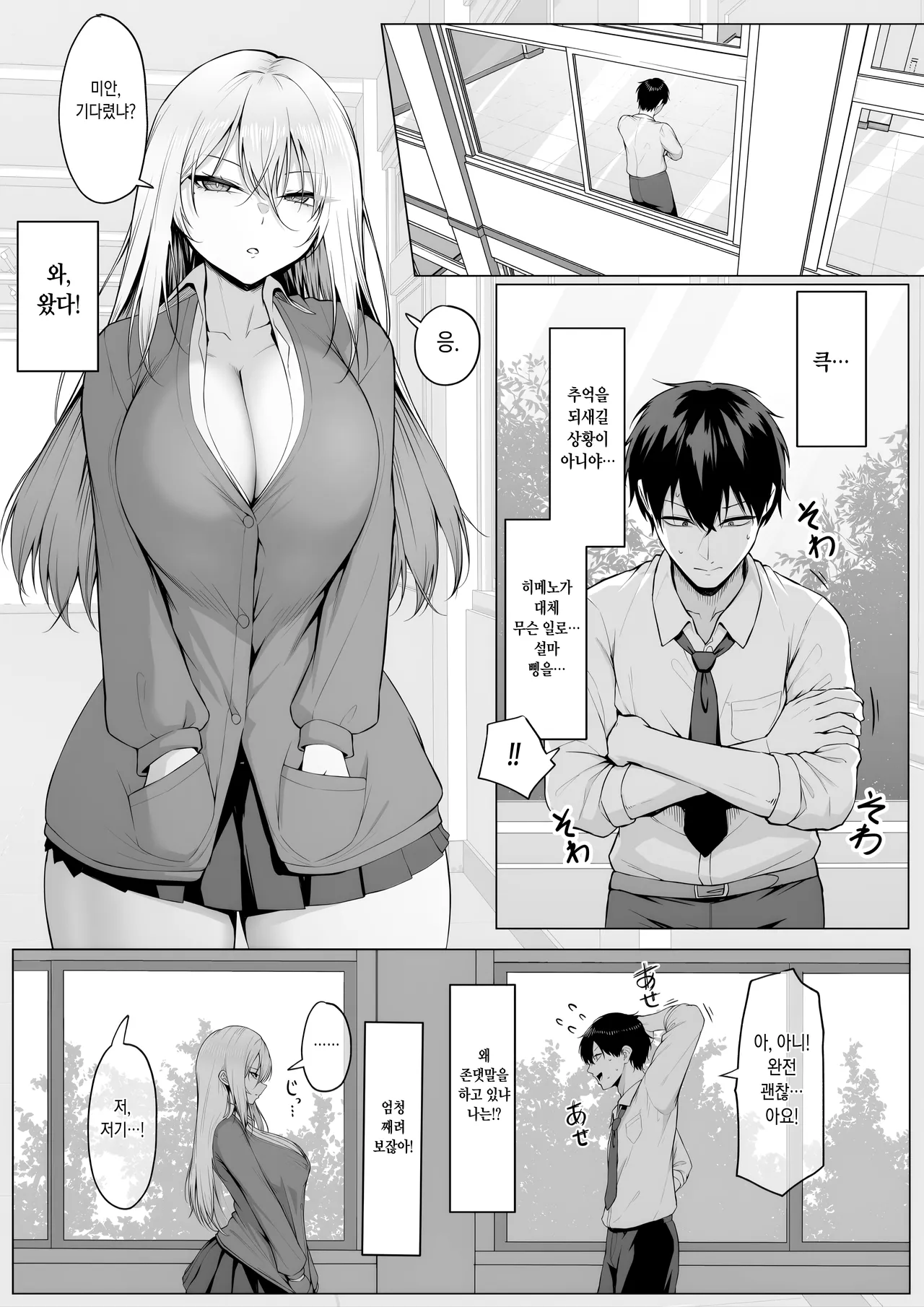 Maikage Mikage Yarasete Yarutte Ittenno 하게 해준다니까 Korean - Image 9