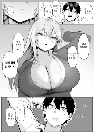 Maikage Mikage Yarasete Yarutte Ittenno 하게 해준다니까 Korean - Page 10