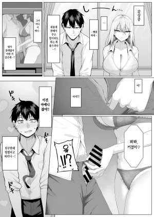 Maikage Mikage Yarasete Yarutte Ittenno 하게 해준다니까 Korean - Page 14