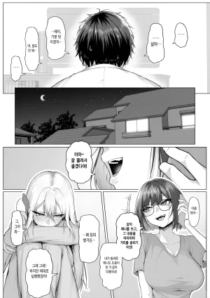 Maikage Mikage Yarasete Yarutte Ittenno 하게 해준다니까 Korean - Page 55