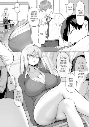 Maikage Mikage Yarasete Yarutte Ittenno 하게 해준다니까 Korean - Page 7