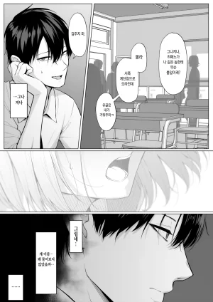 Maikage Mikage Yarasete Yarutte Ittenno 하게 해준다니까 Korean - Page 8