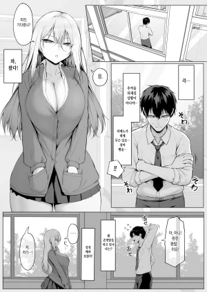 Maikage Mikage Yarasete Yarutte Ittenno 하게 해준다니까 Korean - Page 9