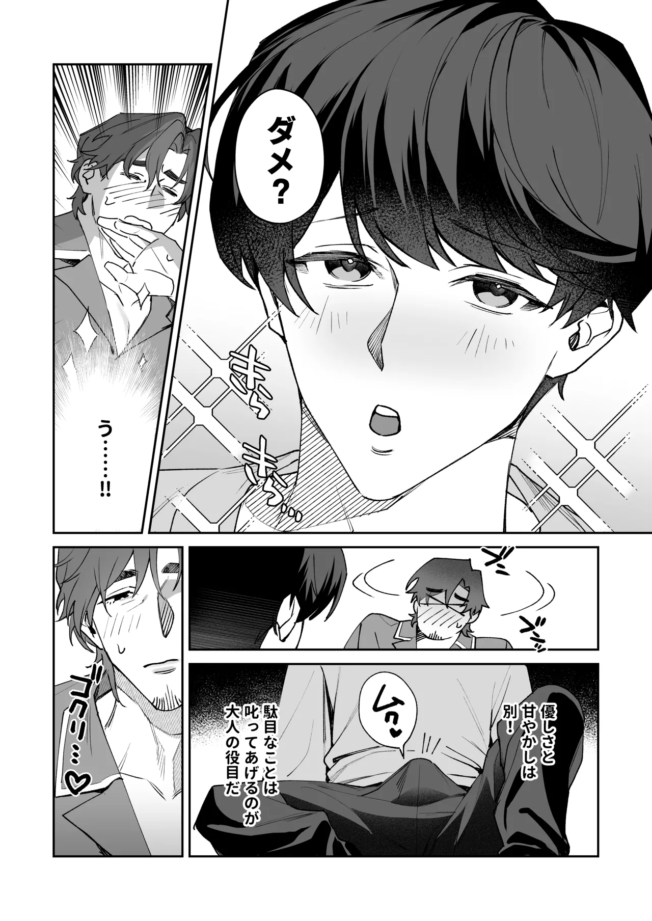 Mainichi Yakiniku Seiouka I love you, Uncle My crush was a secretly perverted, lecherous, slutty cuntboy JP - Image 17