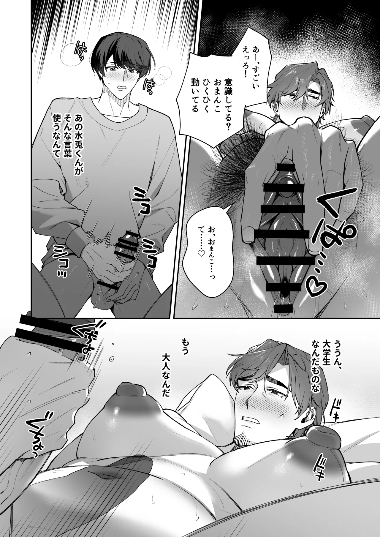 Mainichi Yakiniku Seiouka I love you, Uncle My crush was a secretly perverted, lecherous, slutty cuntboy JP - Image 21