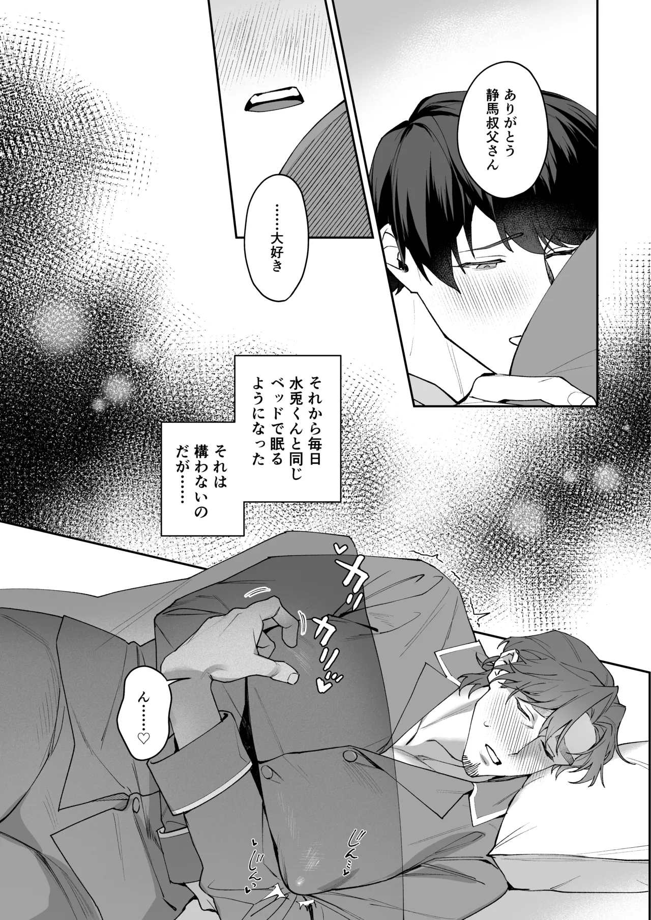 Mainichi Yakiniku Seiouka I love you, Uncle My crush was a secretly perverted, lecherous, slutty cuntboy JP - Image 8