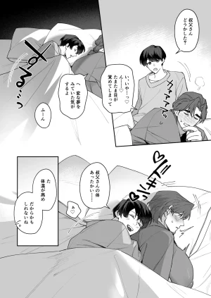 Mainichi Yakiniku Seiouka I love you, Uncle My crush was a secretly perverted, lecherous, slutty cuntboy JP - Page 11