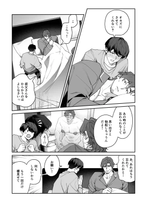 Mainichi Yakiniku Seiouka I love you, Uncle My crush was a secretly perverted, lecherous, slutty cuntboy JP - Page 16