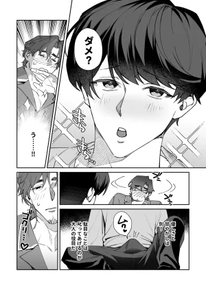 Mainichi Yakiniku Seiouka I love you, Uncle My crush was a secretly perverted, lecherous, slutty cuntboy JP - Page 17