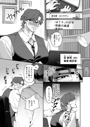 Mainichi Yakiniku Seiouka I love you, Uncle My crush was a secretly perverted, lecherous, slutty cuntboy JP - Page 2