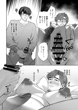 Mainichi Yakiniku Seiouka I love you, Uncle My crush was a secretly perverted, lecherous, slutty cuntboy JP - Page 21