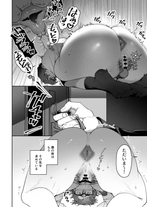 Mainichi Yakiniku Seiouka I love you, Uncle My crush was a secretly perverted, lecherous, slutty cuntboy JP - Page 33