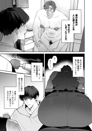 Mainichi Yakiniku Seiouka I love you, Uncle My crush was a secretly perverted, lecherous, slutty cuntboy JP - Page 4