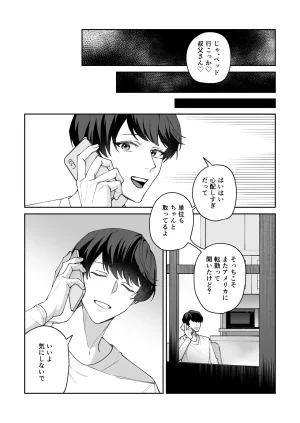 Mainichi Yakiniku Seiouka I love you, Uncle My crush was a secretly perverted, lecherous, slutty cuntboy JP - Page 52
