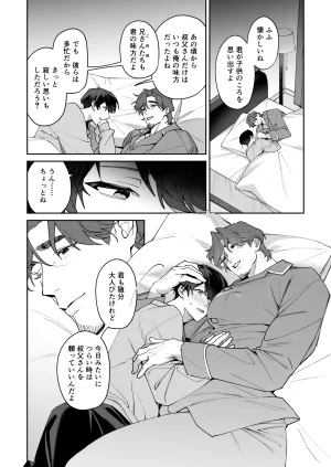 Mainichi Yakiniku Seiouka I love you, Uncle My crush was a secretly perverted, lecherous, slutty cuntboy JP - Page 7