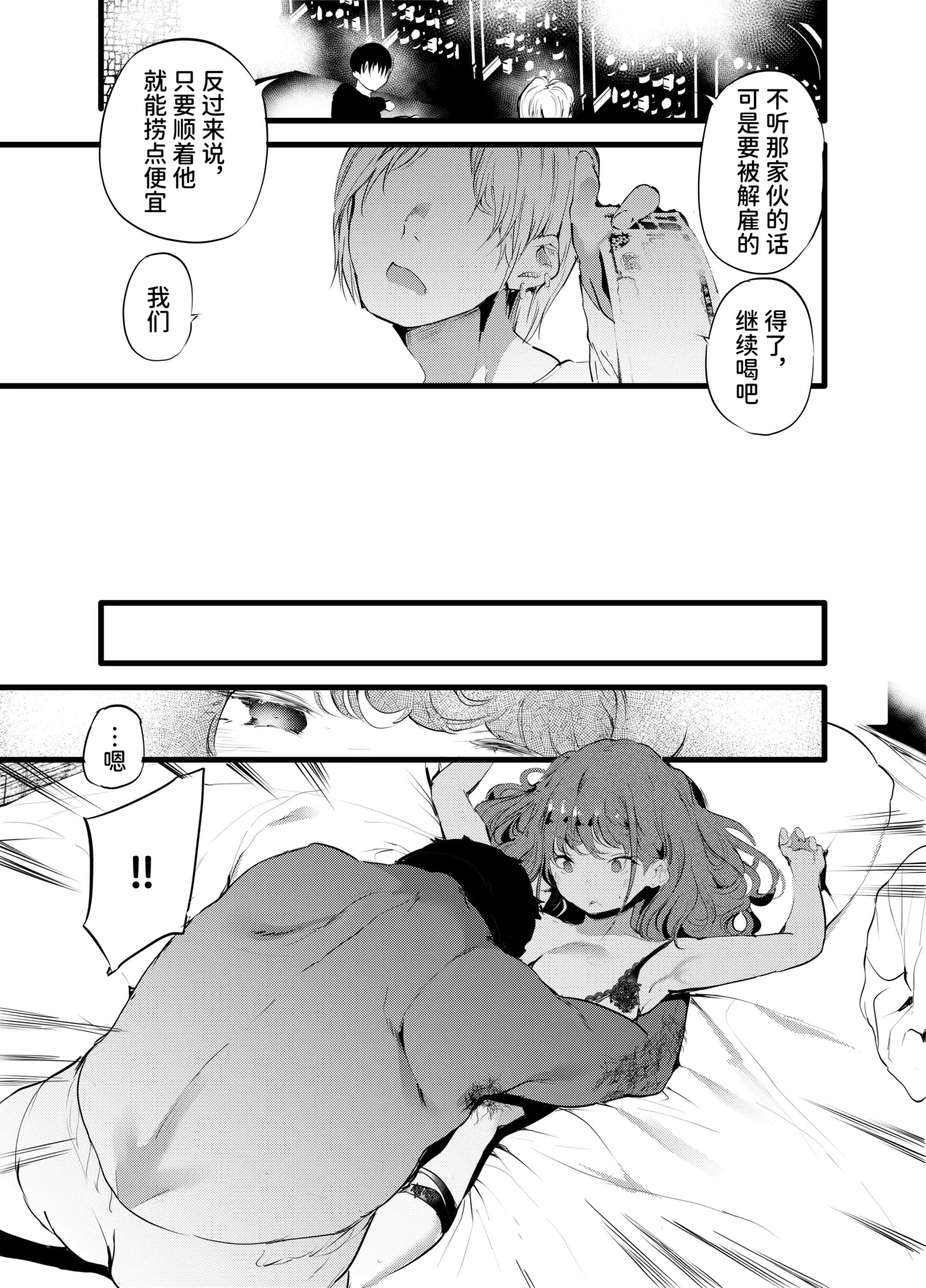 Maisou no Soko Ushiro Muki Otaku ni Rikai Aru Gal Yome ga Ota-shop Tenchou ni NTRreru Hanashi Chinese space6ar Digital - Image 8