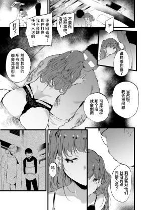 Maisou no Soko Ushiro Muki Otaku ni Rikai Aru Gal Yome ga Ota-shop Tenchou ni NTRreru Hanashi Chinese space6ar Digital - Page 10