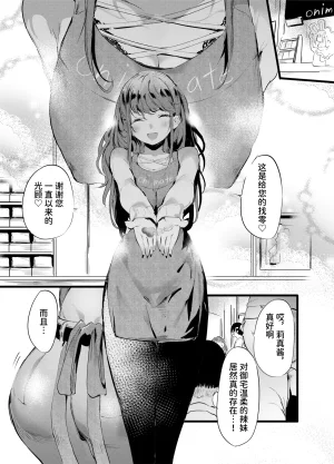 Maisou no Soko Ushiro Muki Otaku ni Rikai Aru Gal Yome ga Ota-shop Tenchou ni NTRreru Hanashi Chinese space6ar Digital - Page 2