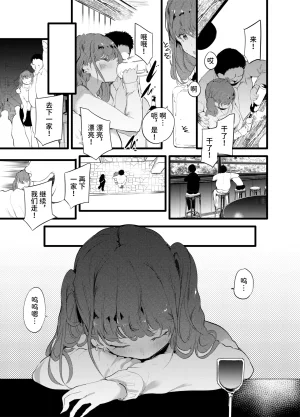 Maisou no Soko Ushiro Muki Otaku ni Rikai Aru Gal Yome ga Ota-shop Tenchou ni NTRreru Hanashi Chinese space6ar Digital - Page 6