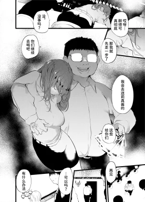 Maisou no Soko Ushiro Muki Otaku ni Rikai Aru Gal Yome ga Ota-shop Tenchou ni NTRreru Hanashi Chinese space6ar Digital - Page 7