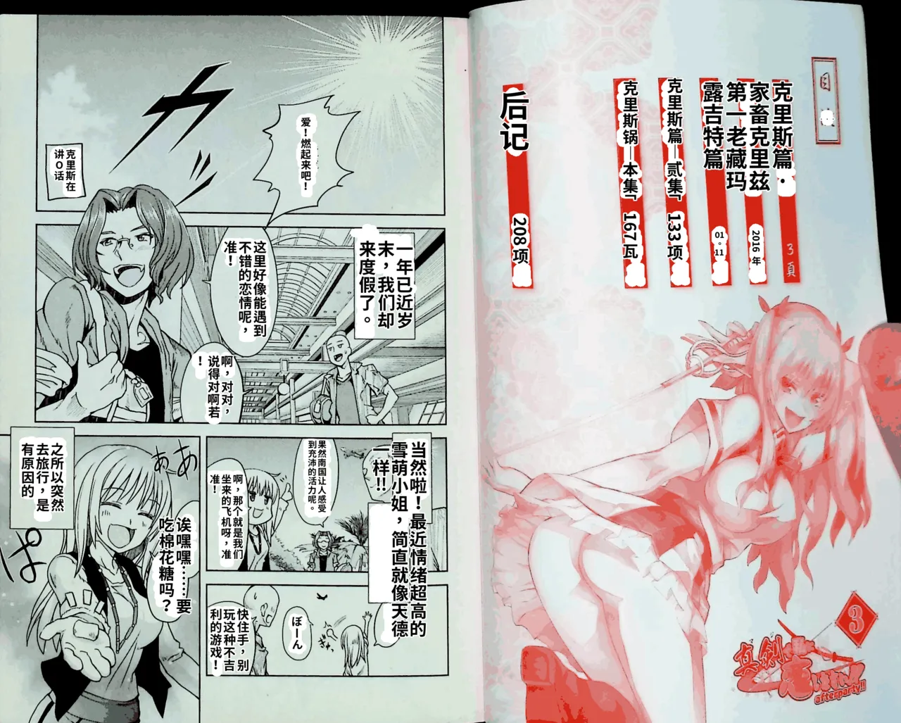 Maji de watashi ni koi shinasai after party chris ver 翻译 - Image 1