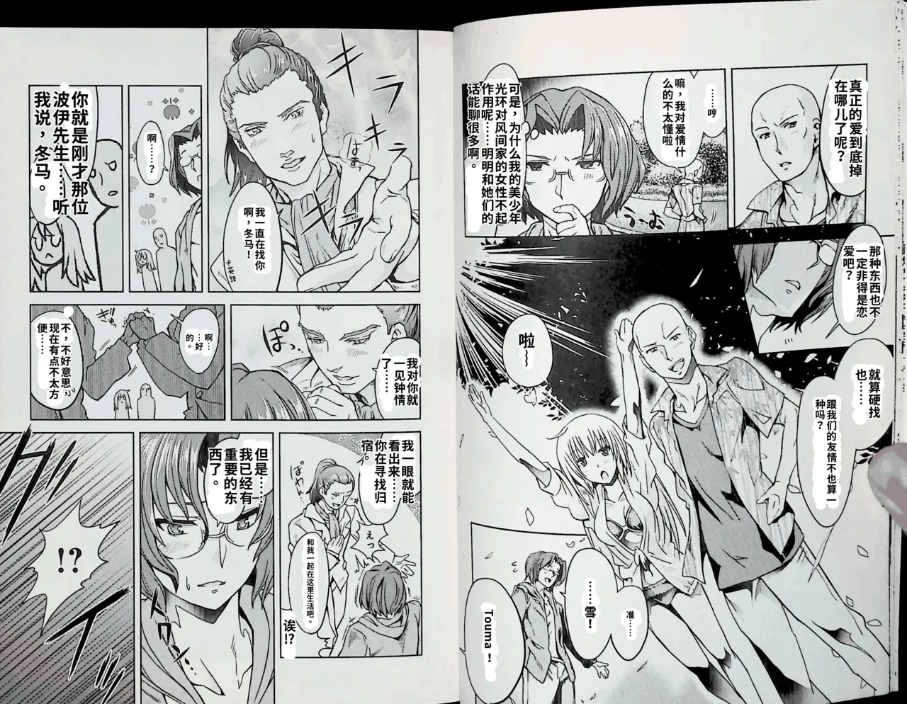 Maji de watashi ni koi shinasai after party chris ver 翻译 - Image 10