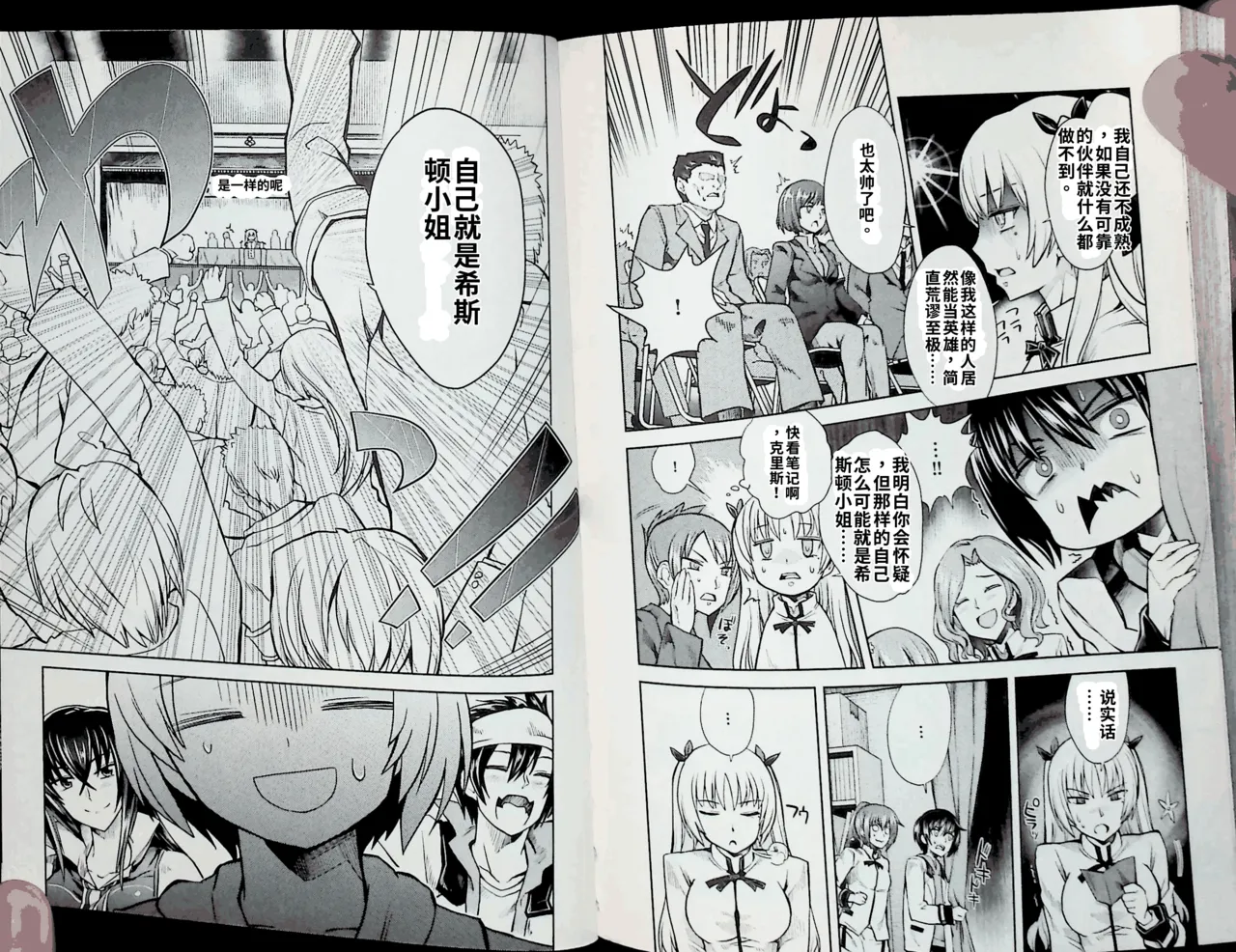 Maji de watashi ni koi shinasai after party chris ver 翻译 - Image 100