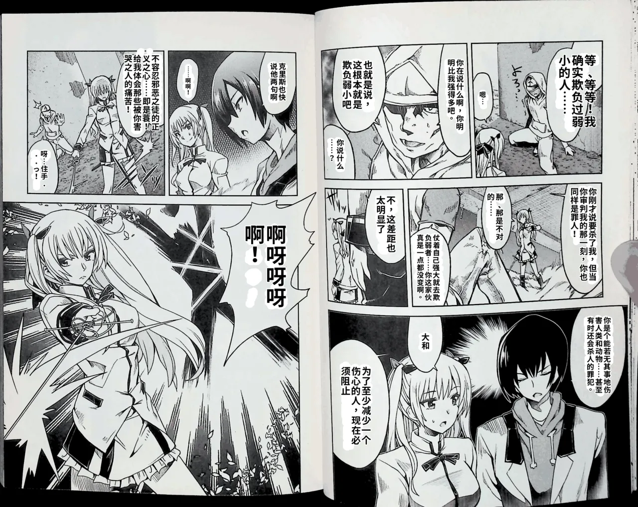 Maji de watashi ni koi shinasai after party chris ver 翻译 - Image 13