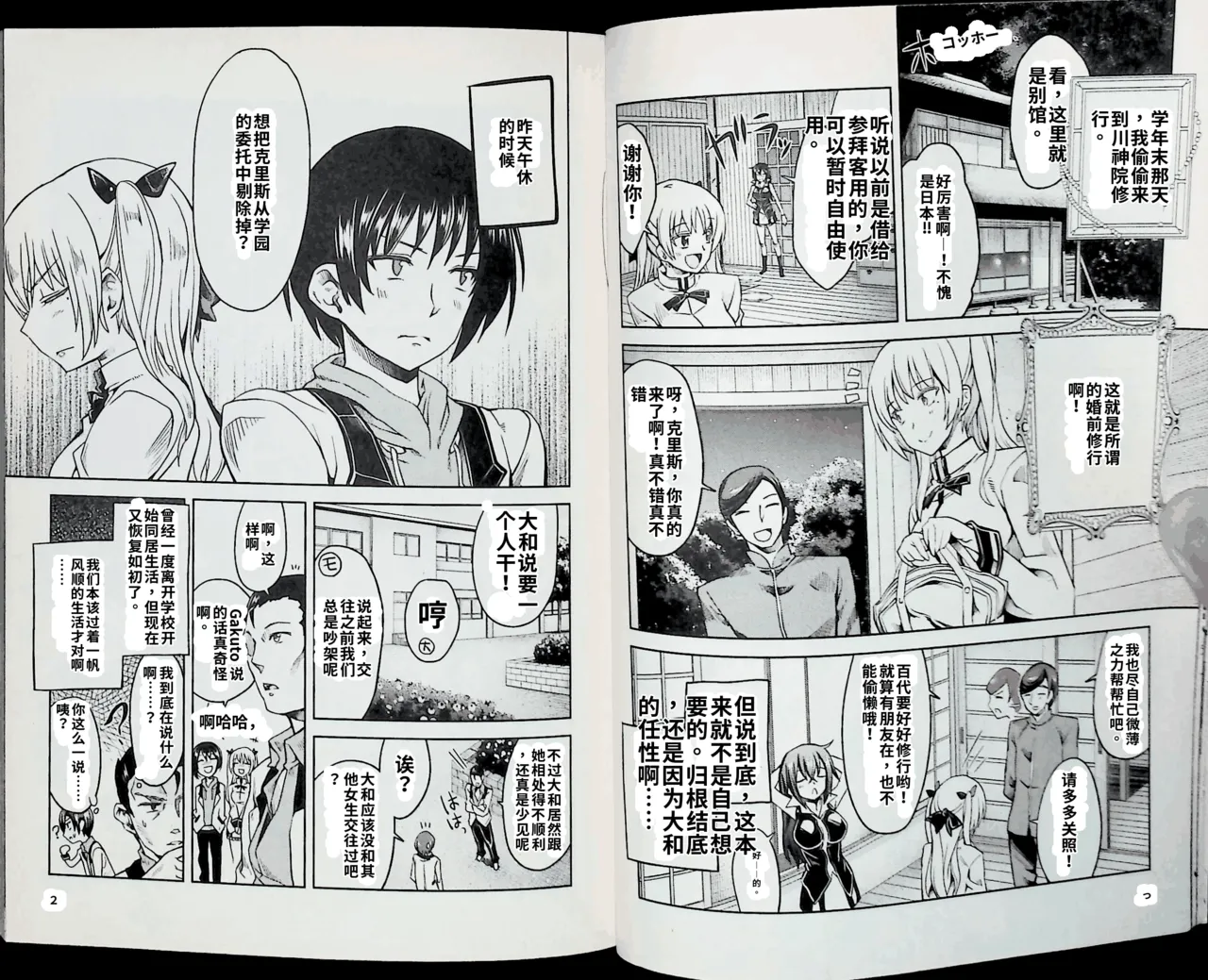 Maji de watashi ni koi shinasai after party chris ver 翻译 - Image 14