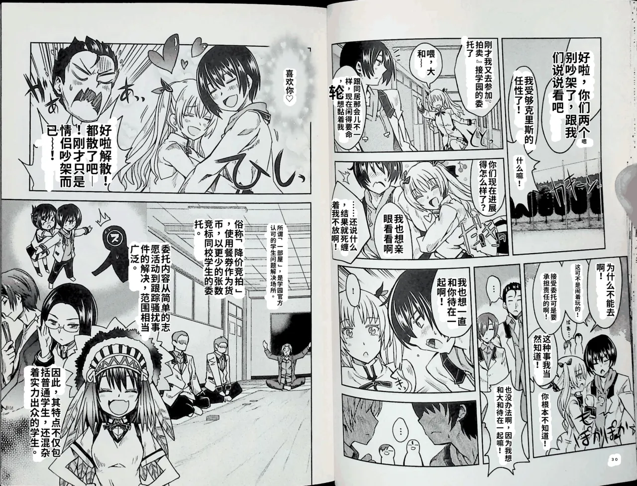 Maji de watashi ni koi shinasai after party chris ver 翻译 - Image 15