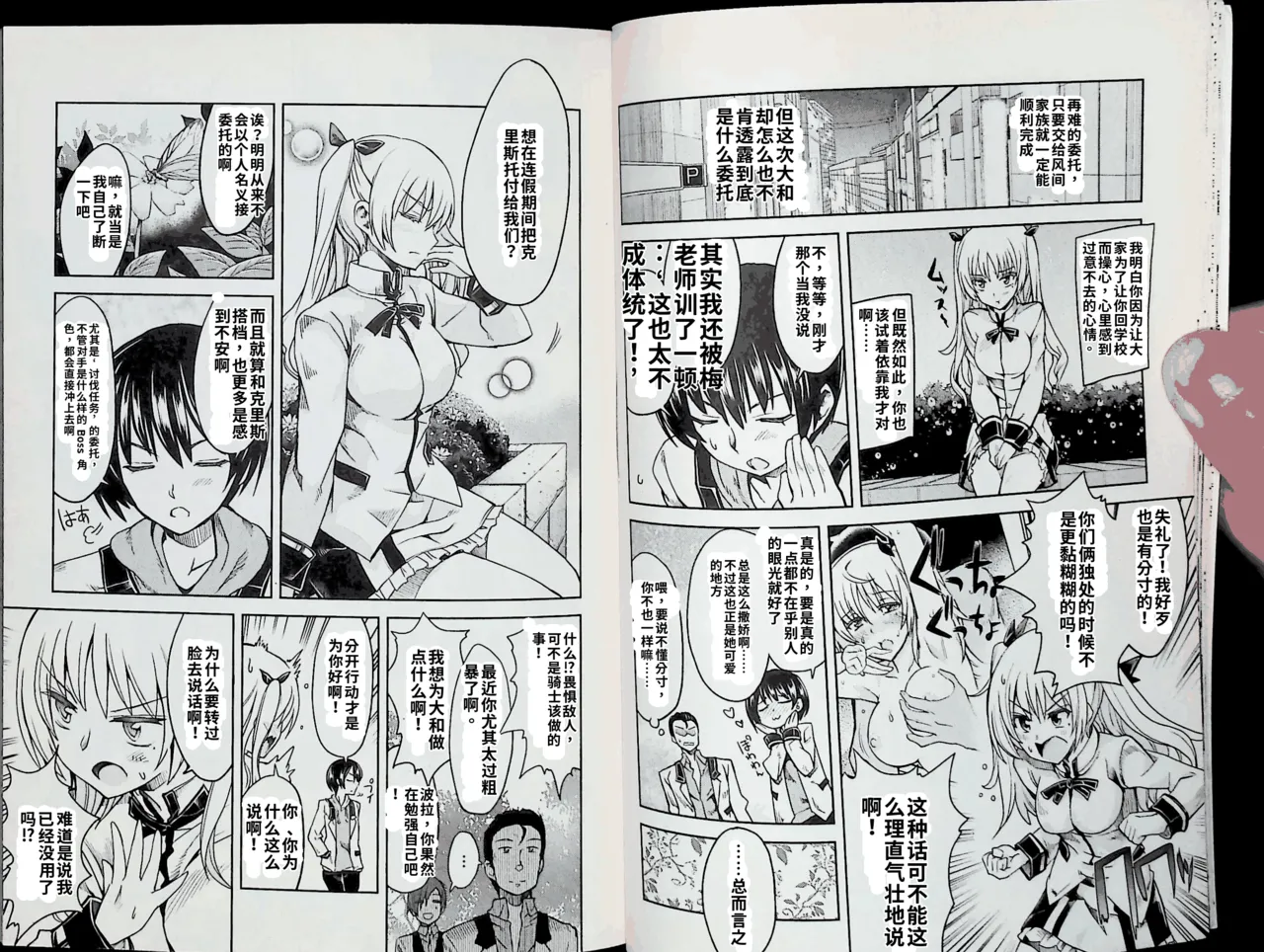 Maji de watashi ni koi shinasai after party chris ver 翻译 - Image 16