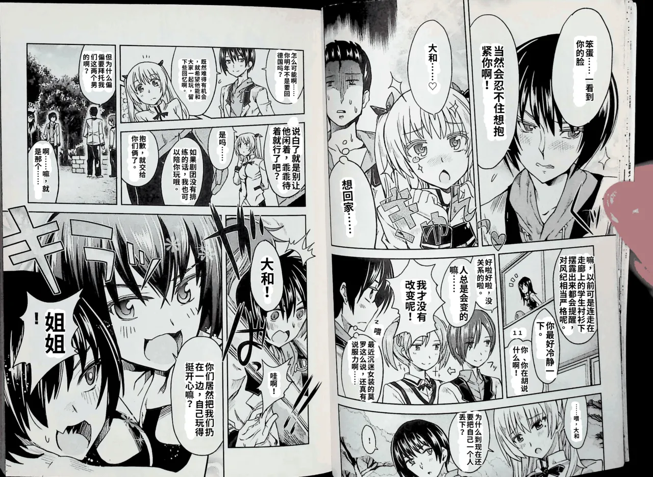 Maji de watashi ni koi shinasai after party chris ver 翻译 - Image 17